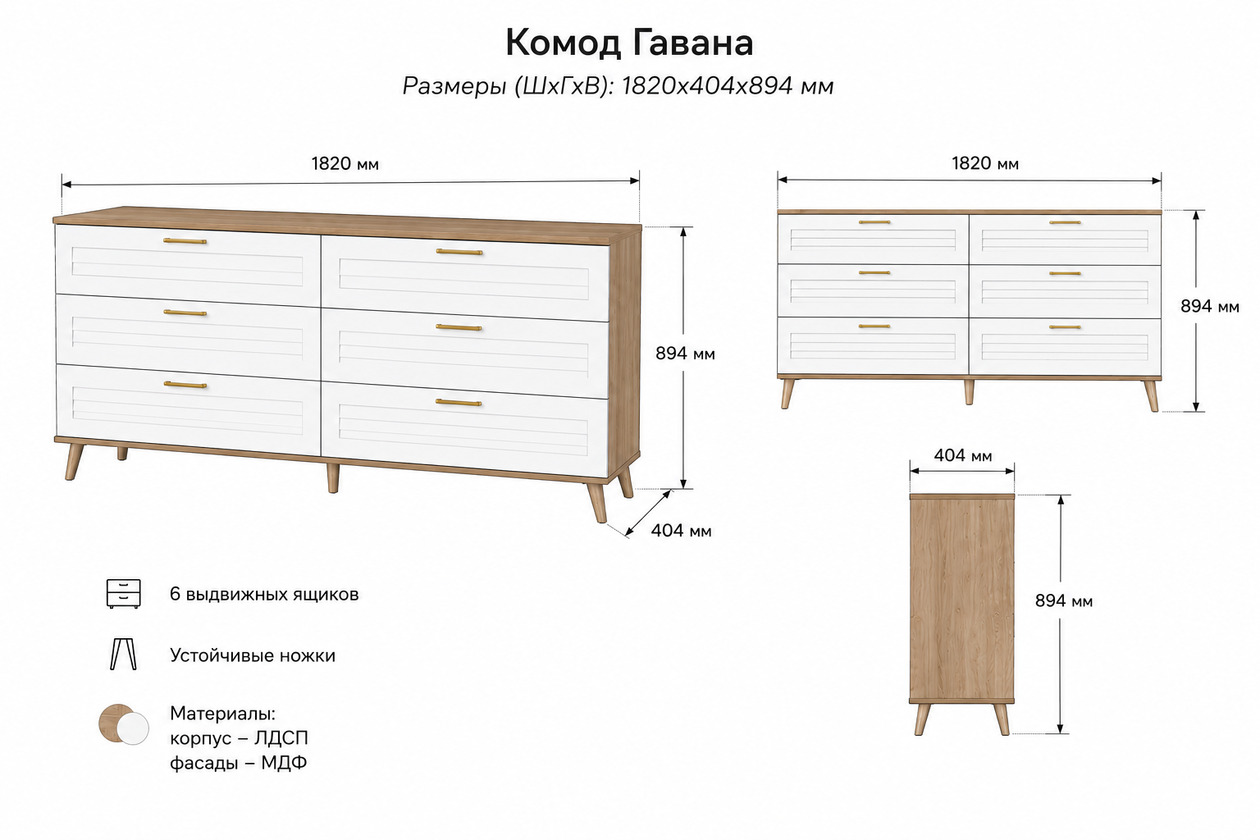 Комод 6 ящ Гавана Мбг