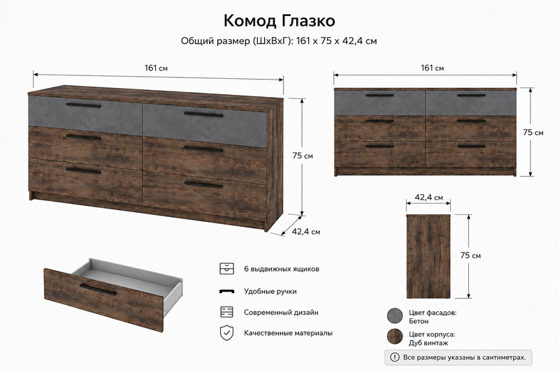 Комод 6 ящ Глазко Мбг