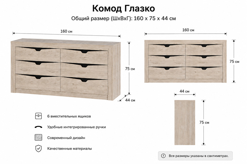 Комод 6 ящ Соренто Мбг