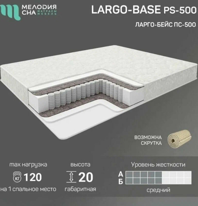 Матрас Ларго Бейс ПС500 160*200