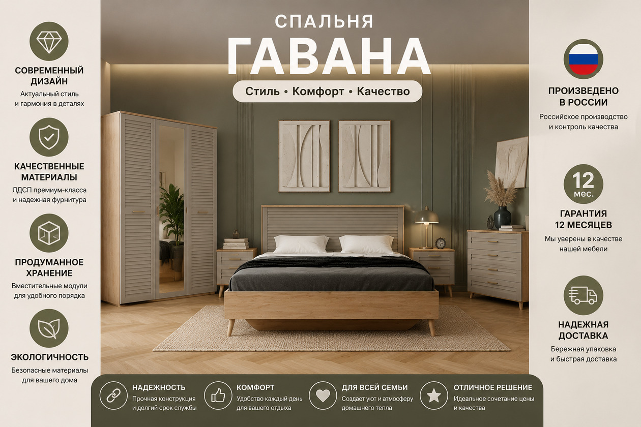 Спальня Гавана 3Д МБГ 