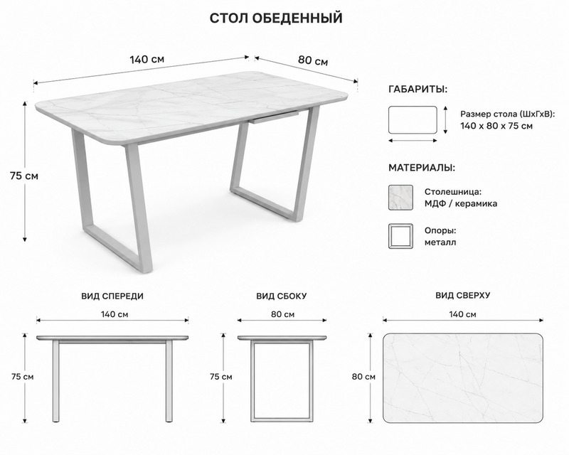 Стол 140*80 скругленные углы